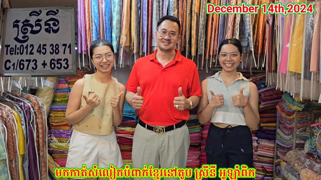 មកកាត់អាវខ្មែរនៅហាង ស្រីនី អូឡាំពិក. Cut Khmer Shirt at Srey Ny Olympic Market on 12.14.24