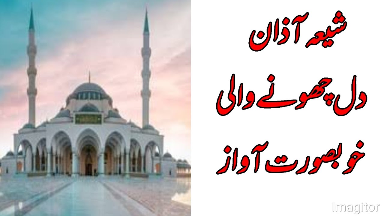 Shia Azaan |  Beauiful Voice Shia Azaan | Shia Azaan In Parachinar| Iran Azaan | Islamic Advisor