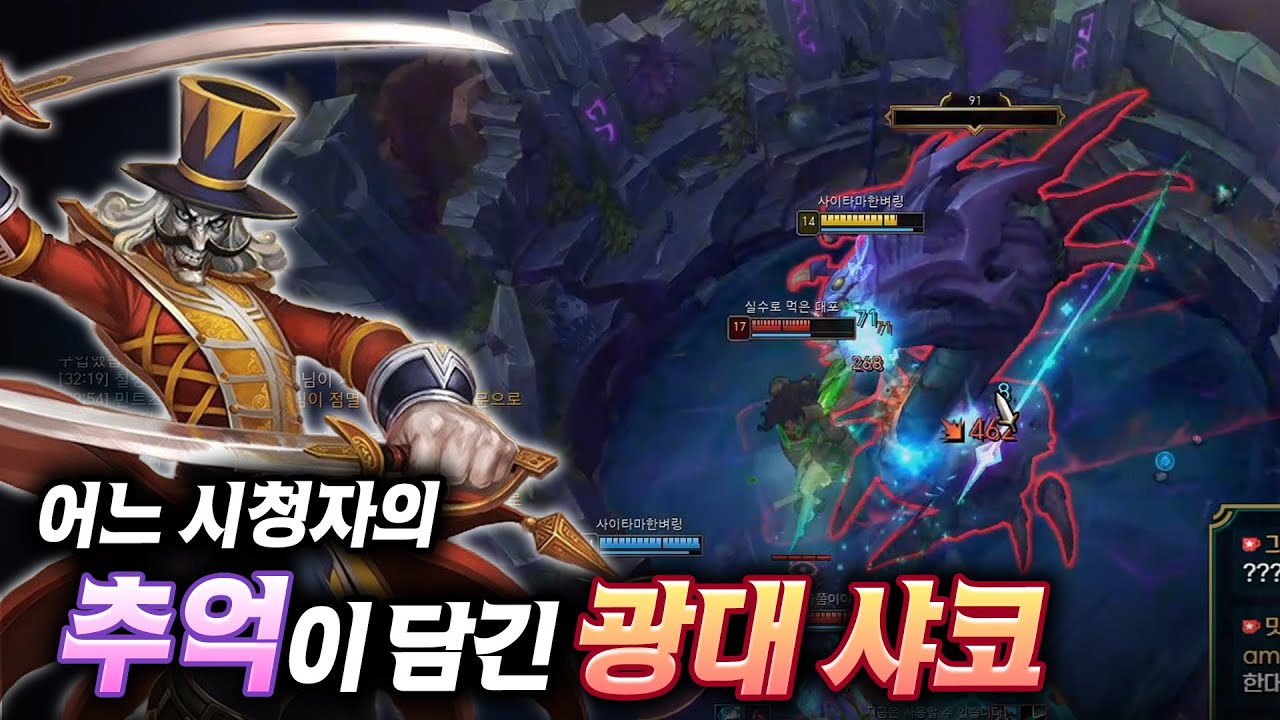 샤코라 부르고 추억이라 쓴다