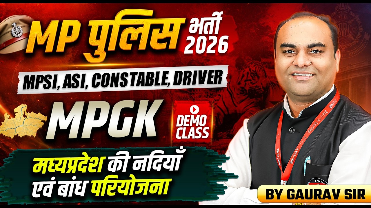 MP Police भर्ती 2026 | MPSI, ASI, Constable & Driver | मध्यप्रदेश की नदियाँ एवं बाँध | By Gaurav Sir
