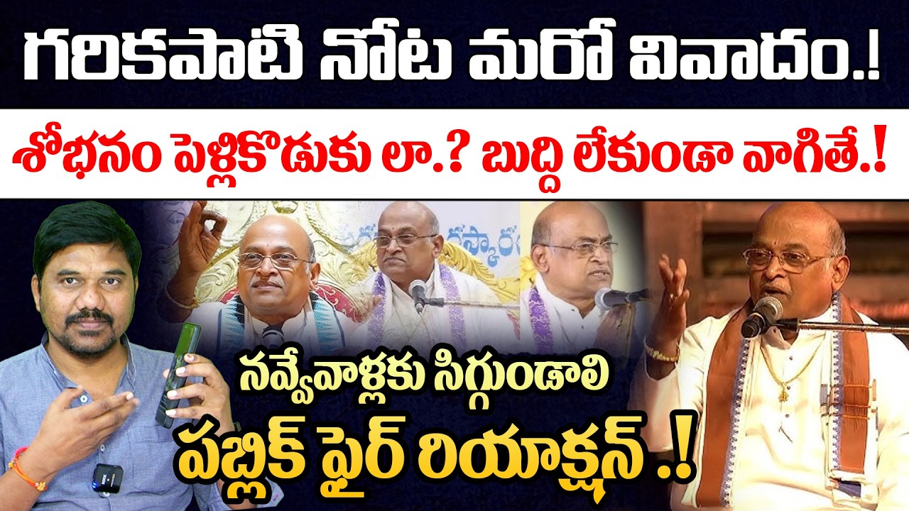 గరికపాటి నోట 