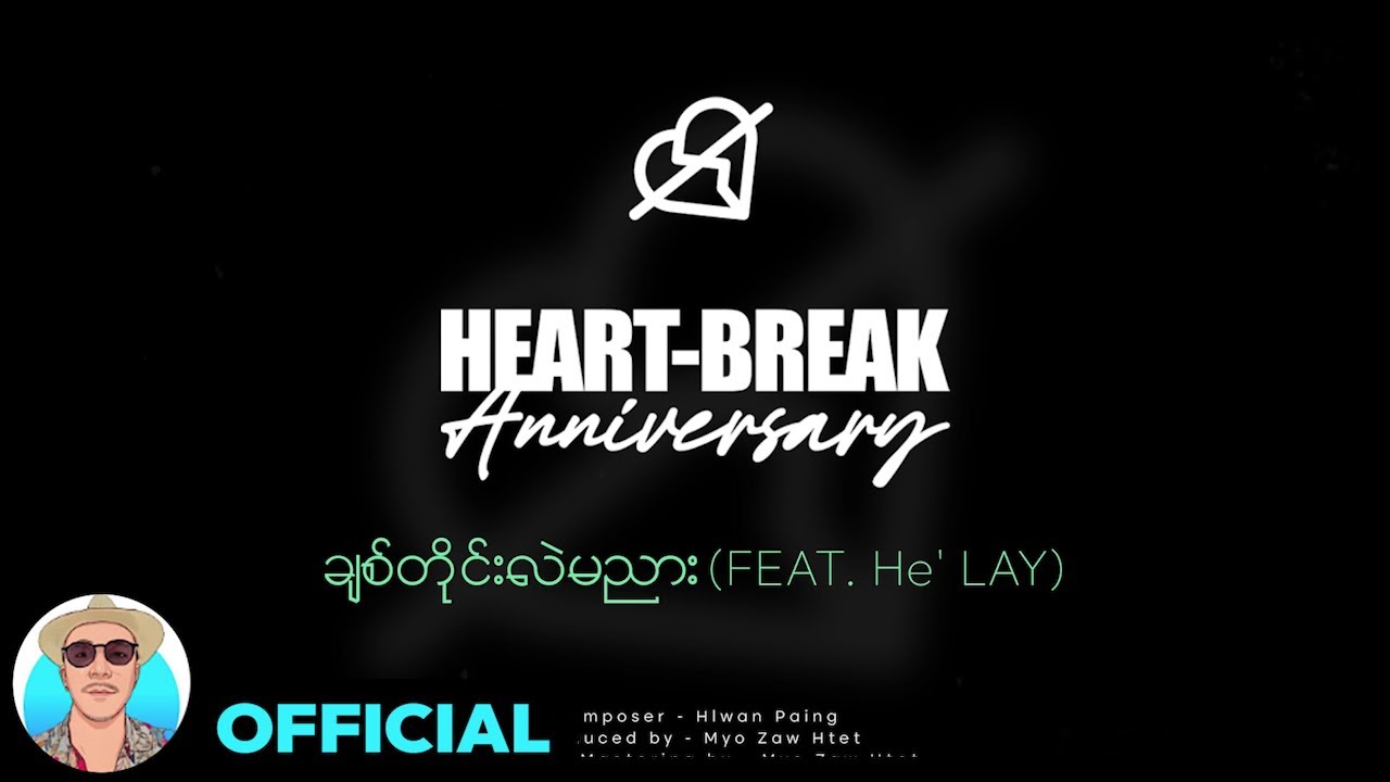 လွှမ်းပိုင် Feat.ဟဲလေး - ချစ်တိုင်းလည်းမညား [Official Audio]