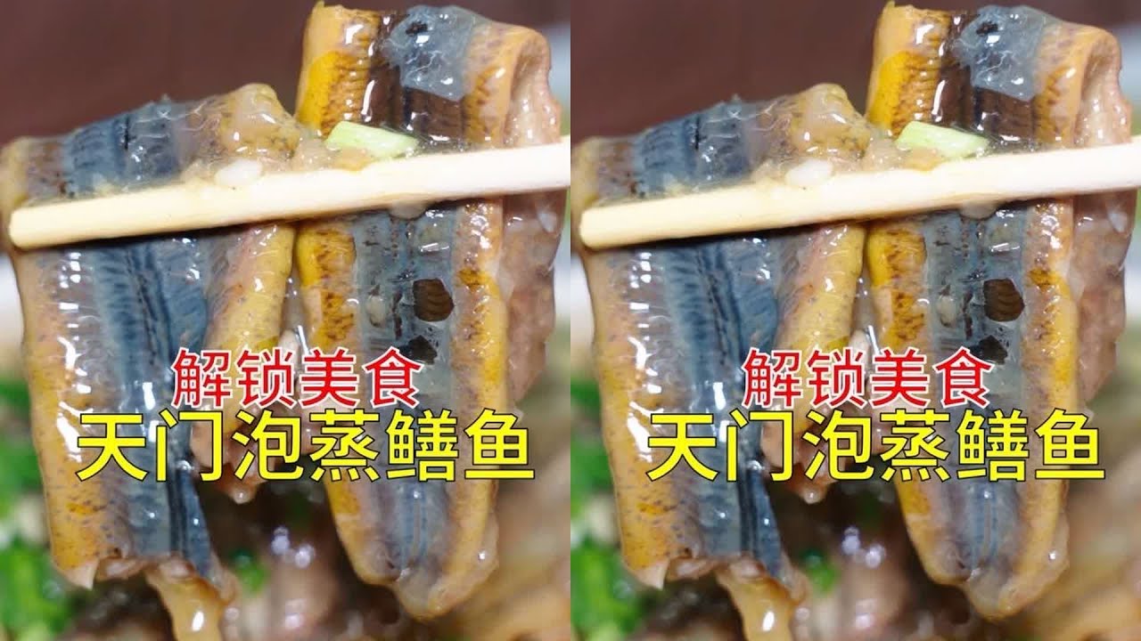 驅車鄉鎮尋找天門非遺美食，潛入蒼蠅館子，只為這一口泡蒸鱔魚 #天门美食，泡蒸鳝鱼，苍蝇馆子，湖北味道，地方特产