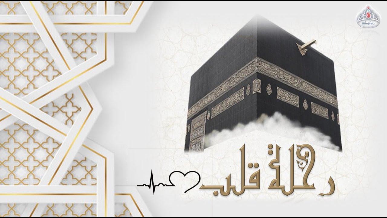 رحلة قلب💕