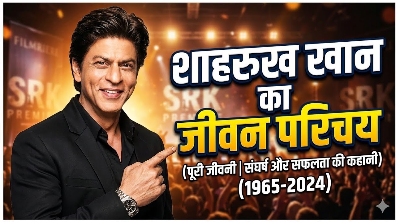 🎉🎉 Delhi Ka Ladka Kaise Bana Bollywood Ka King | Shah Rukh Khan Full Story