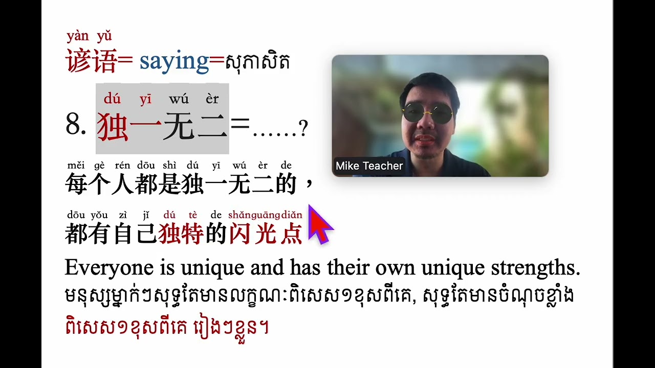 8. 独一无二