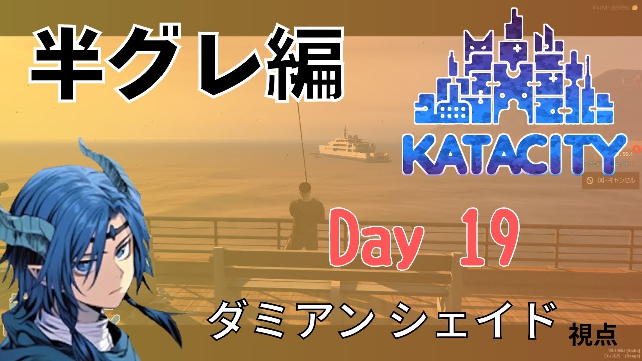 【KataCity】Day 19 お金稼ぎ【ダミアン・シェイド】