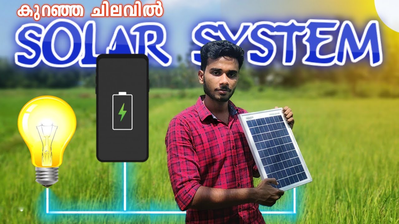 കുറഞ്ഞ ചിലവിൽ - 10 watt solar system for home lightning, fan & mobile charging | 10 watt solar panel