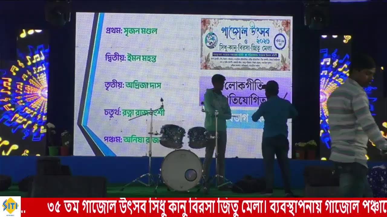 35th Gazole Utsab 2026 LIVE
