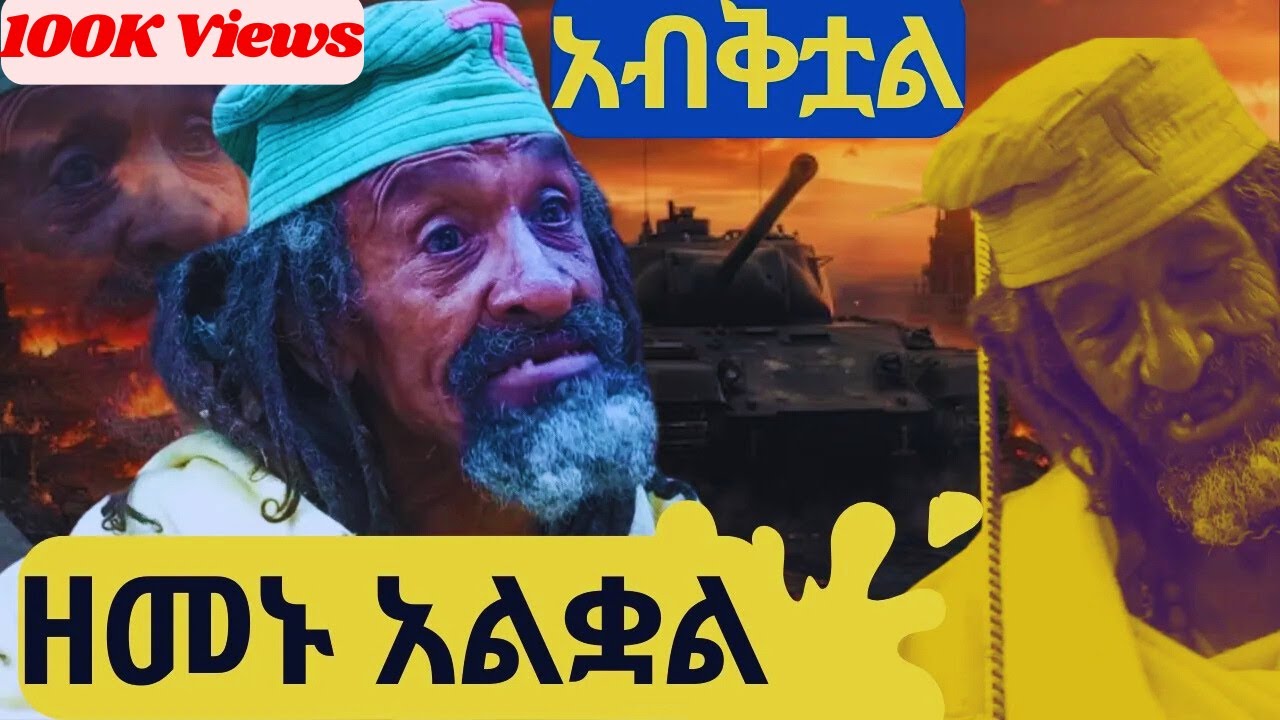 🔴ዘመኑ አልቋል | ከገዳም የተላለፈ የመናኙ አባት መልዕክት - #የስውሯ_ማርያም_ገዳም #አሳርፊኝ_ማርያም