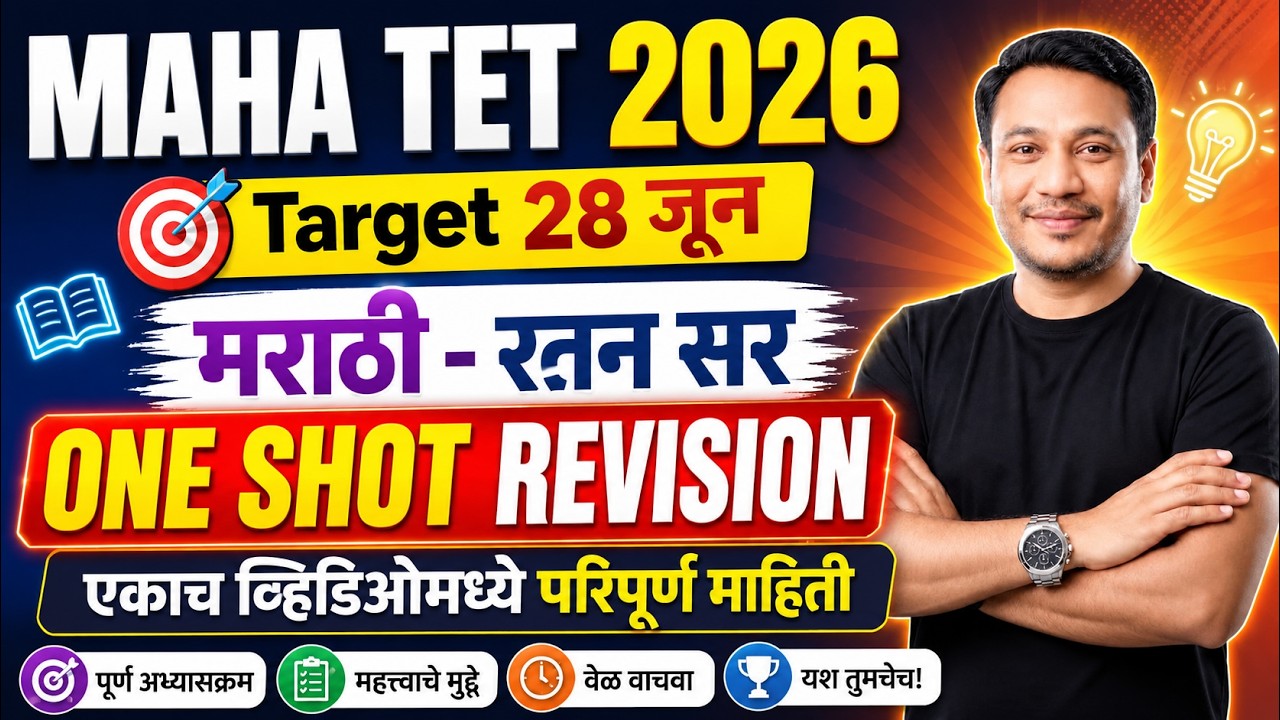 MAHA TET 2026 | MAHA TET Marathi Grammar | One Shot Revision By Ratan Sir
