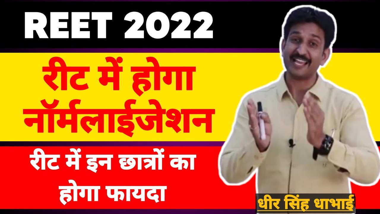 Reet Normalized News | Reet Normalized | Reet Normalization | Reet Normalization Kya h