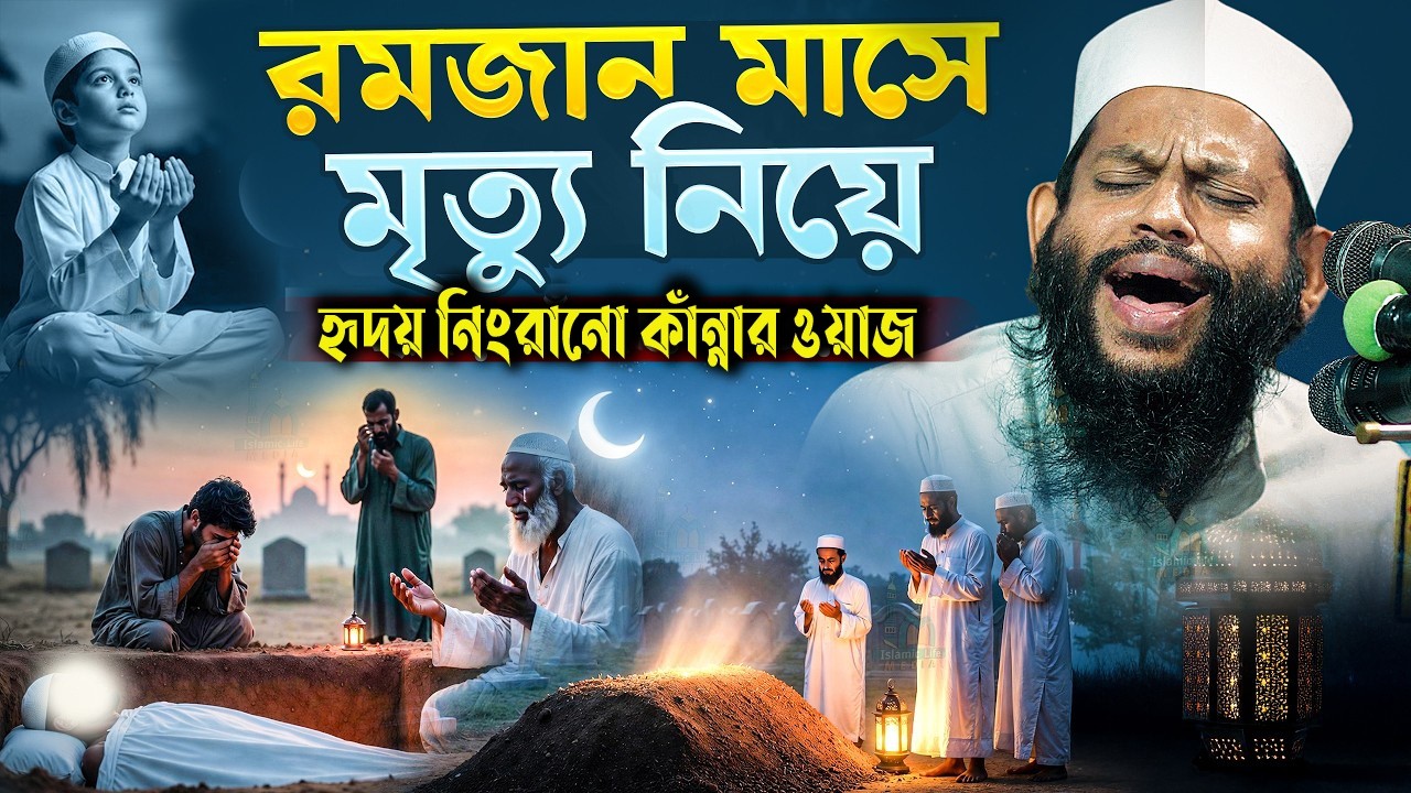 সেহেরির পর ঘুমালে কি ক্ষতি। জানলে আবাক হবেন✅ Kari Saidul Islam Asad Dhaka