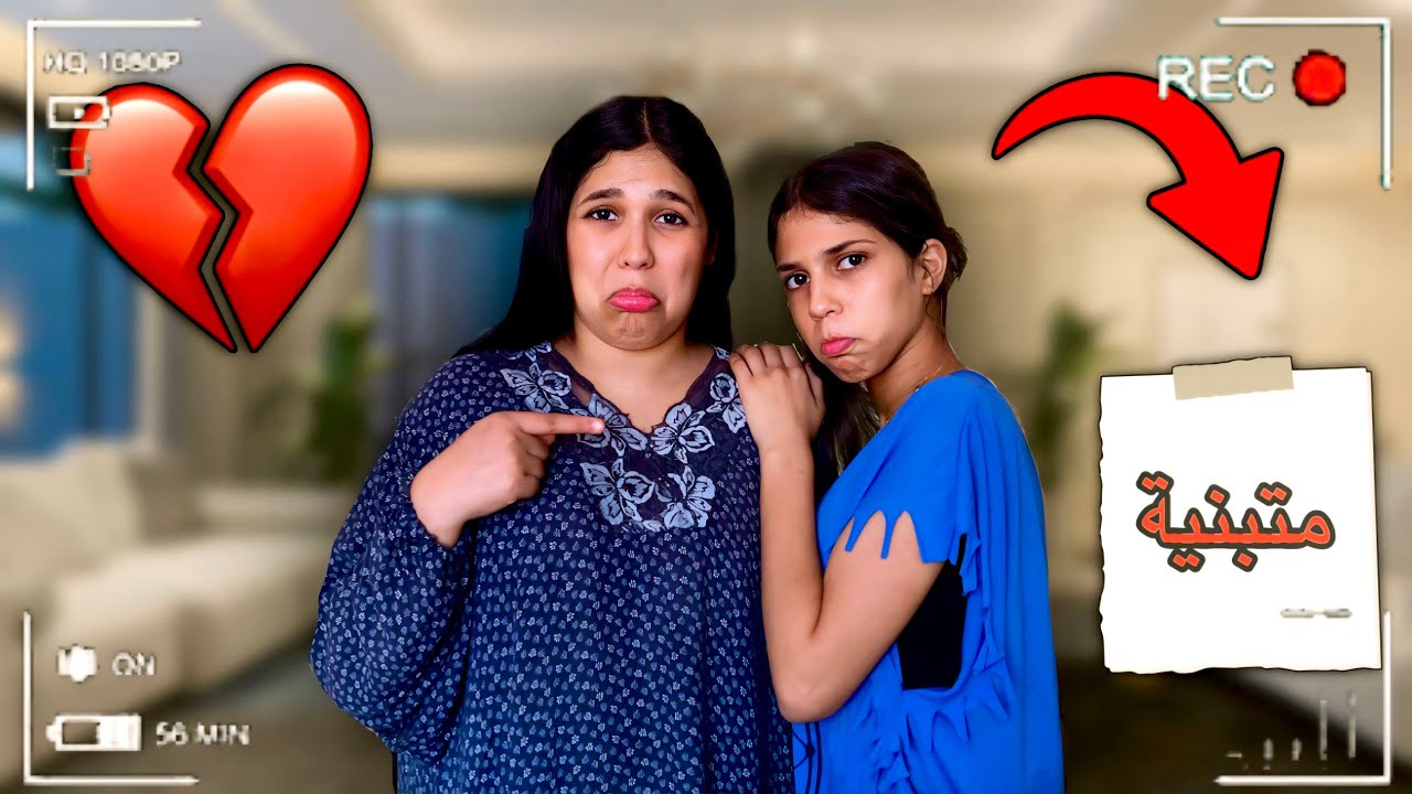 مقلب التبني في أية‼️بكات بزاف😭(نتي ماشي ختنا💔)