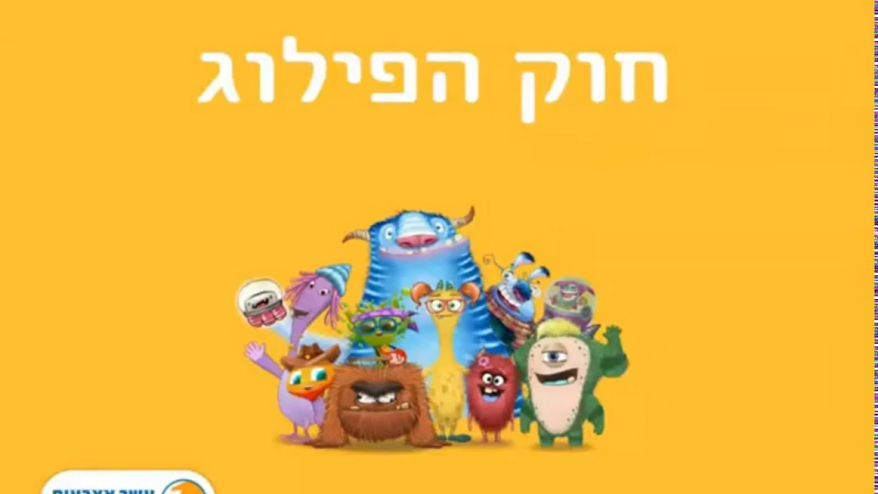 חוק הפילוג - עשר אצבעות