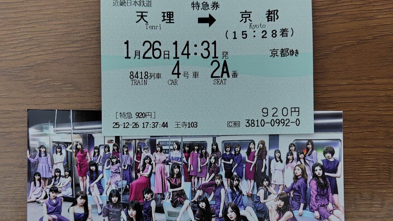 近鉄特急京都行き車窓シーン（天理駅14時31分発）
