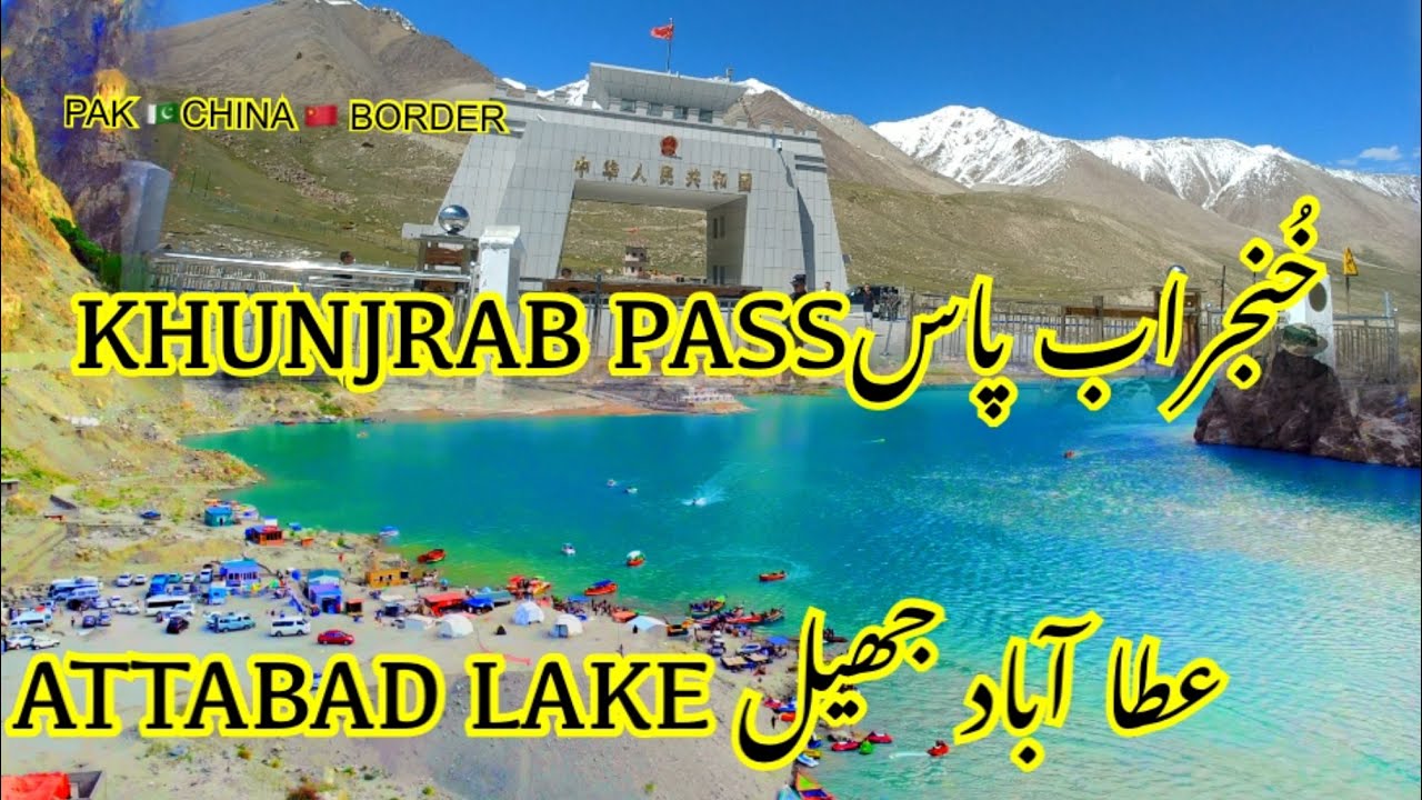 ATTABAD LAKE ,PASSU CONES , KHUNJRAB PASS( VLOG ) HUNZA VALLEY GILGIT BALTISTAN