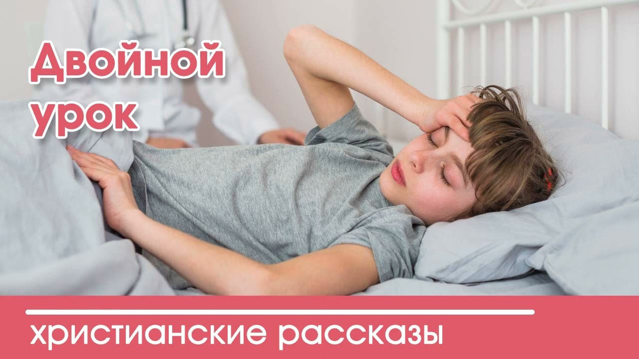 💛 Двойной урок - ИНТЕРЕСНЫЙ ХРИСТИАНСКИЙ РАССКАЗ | Христианские рассказы