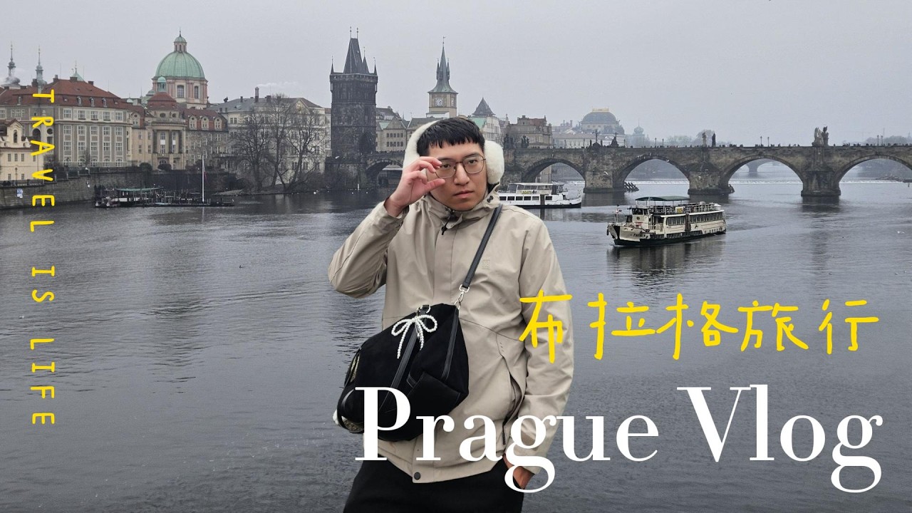 [捷克Vlog] Day 1 布拉格自由行：零下的老城廣場、查理大橋夜景、必吃地窖豬腳與煙囪捲