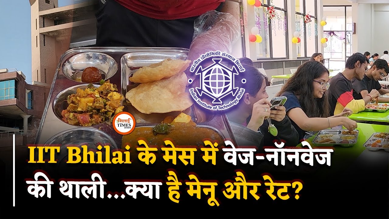 IIT Bhilai का मेस, जहां हजारों बच्चे करते हैं ब्रेकफॉस्ट, लंच और डिनर...क्या है मेनू और रेटकॉर्ड? |