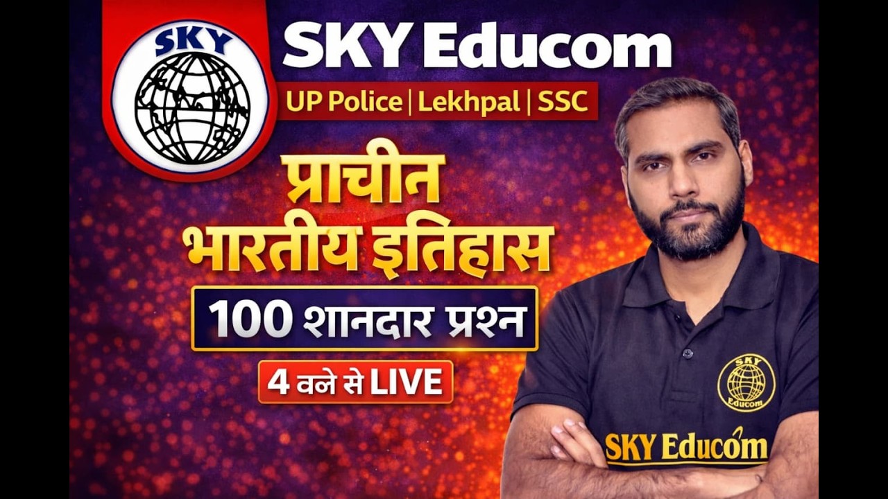 प्राचीन भारतीय इतिहास के 100 शानदार प्रश्न | Ancient History MCQ |  Police | Lekhpal | SSC