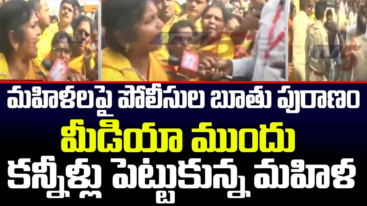 TDP Women Activists Emotional in front of Media About Police Bad Behavior | TV5 News Digital