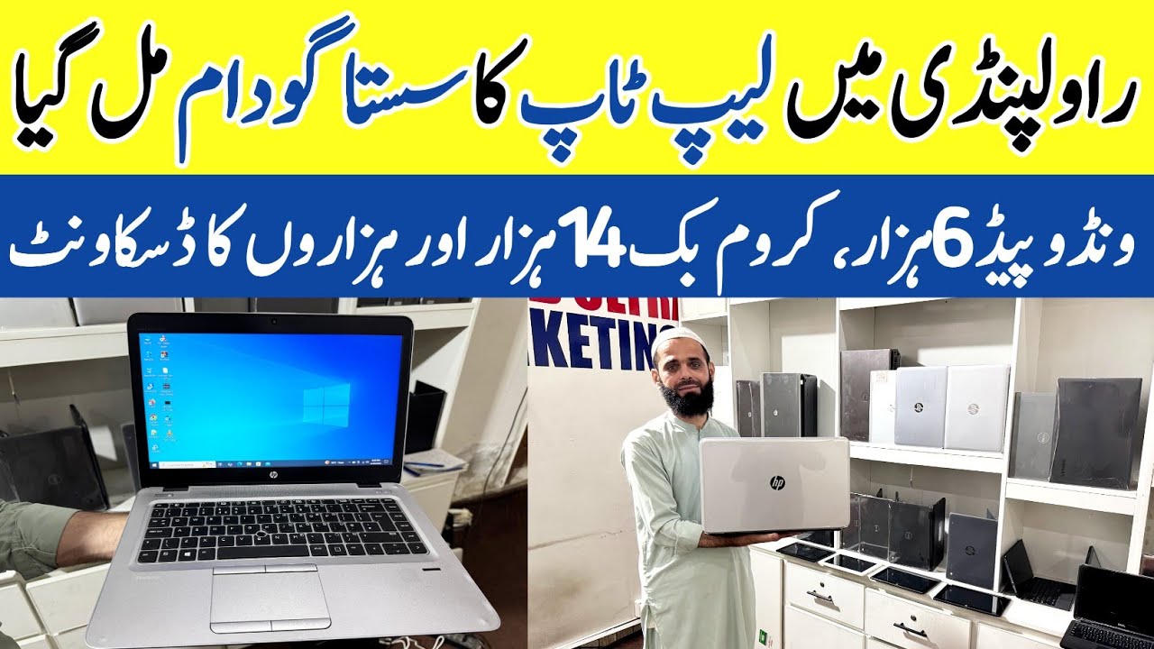 Laptop Price In Pakistan | Used Laptop Price In Rawalpindi | Used Laptop Wholesale Market