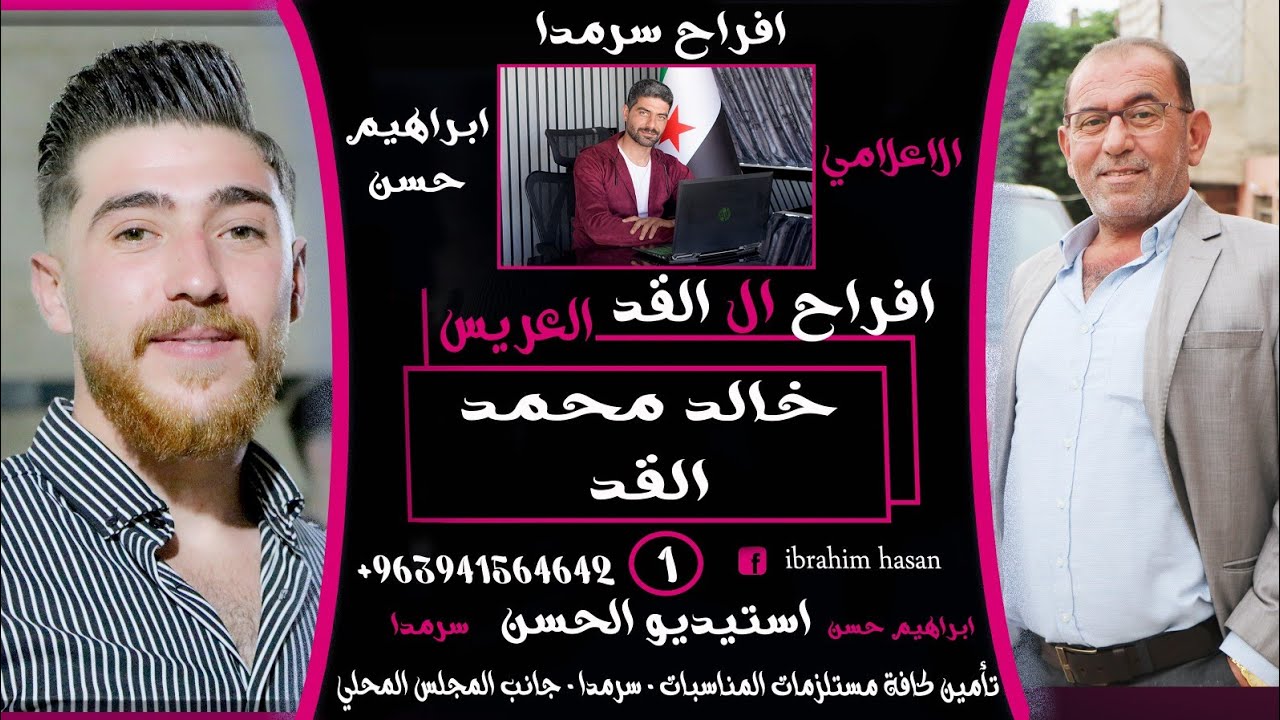 العريس خالد محمد القد1#افراح_ال_القد #ابراهيم_حسن #استيديو_الحسن #00963941564642