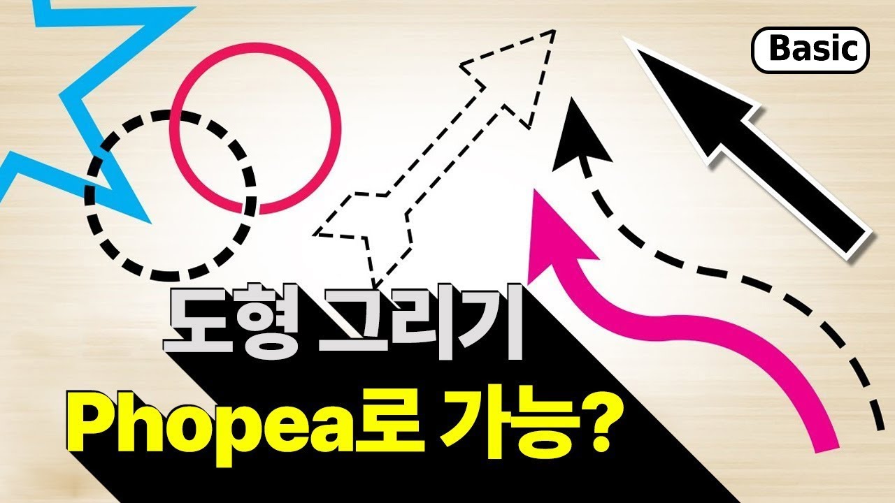 photopea기초) Shape로 다양한 도형 그릴 수 있을까?