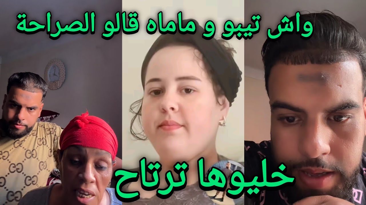 تيبو زوج سلمى و ماماه خرجو فيهم طول وعرض قاليكم خليوها ترتاح الله يرحمها وبركا ماضلمو فالناس 