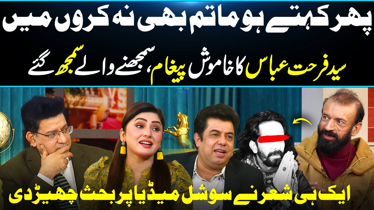 Farhat Abbas Shah  Controversial Statement💥| Best Viral Poetry✨in DaisBook With Junaid Saleem