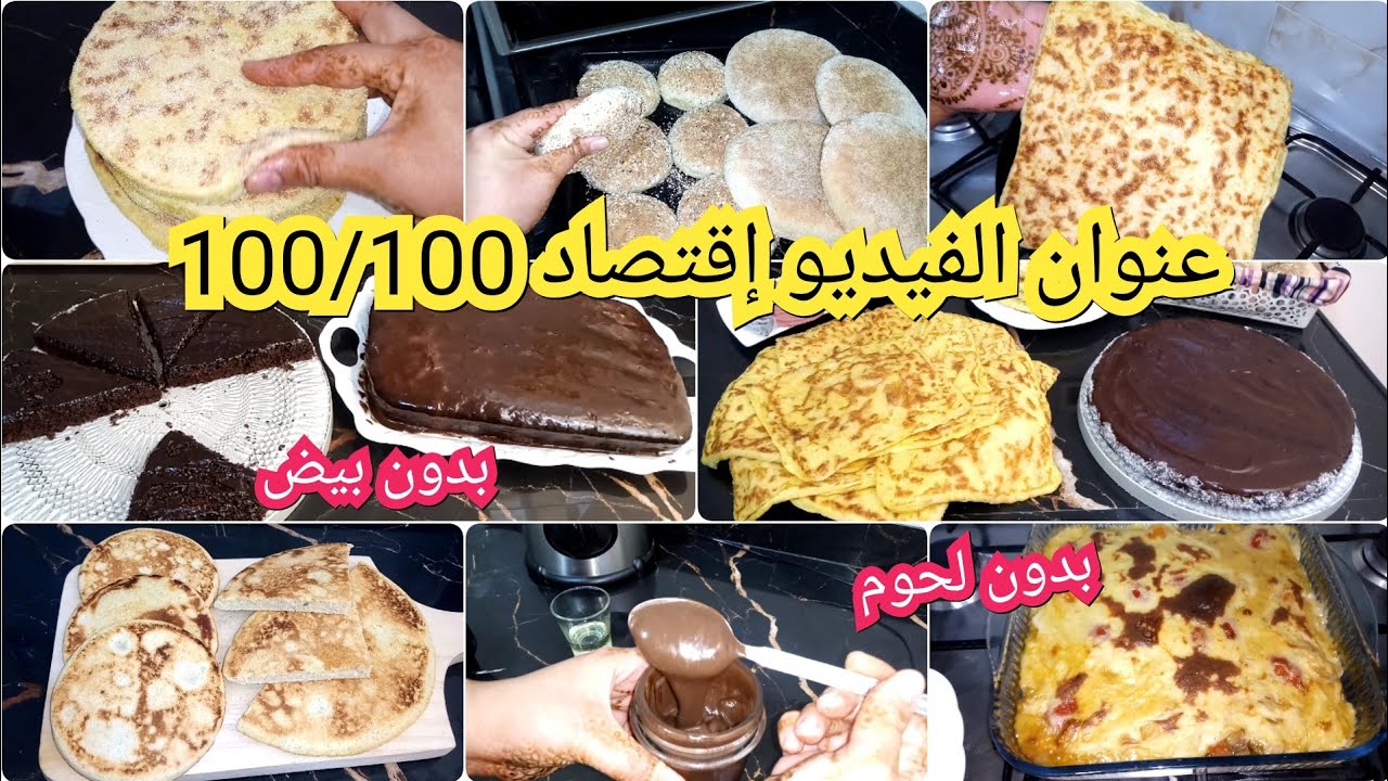 عوينة الله بداية الحرب مع الإقتصاد كيك الشوكولا بدون بيض غداء بدون لحوم مسمن بطبوط خبر حرشة صوص