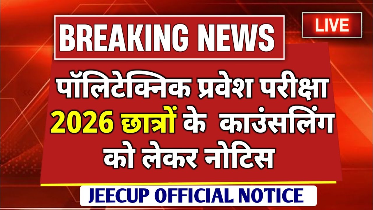 Jeecup Latest News 📰 | Jeecup Counseling 2026 | Up Polytechnic Counselling 2026 | A2b2 Study 