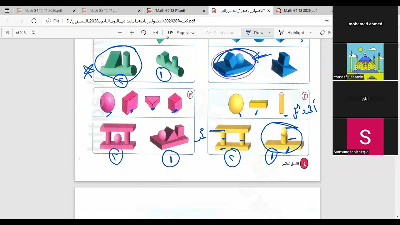 رياضيات الصف الاول الابتدائى الفصل الاول الجزء الثانى