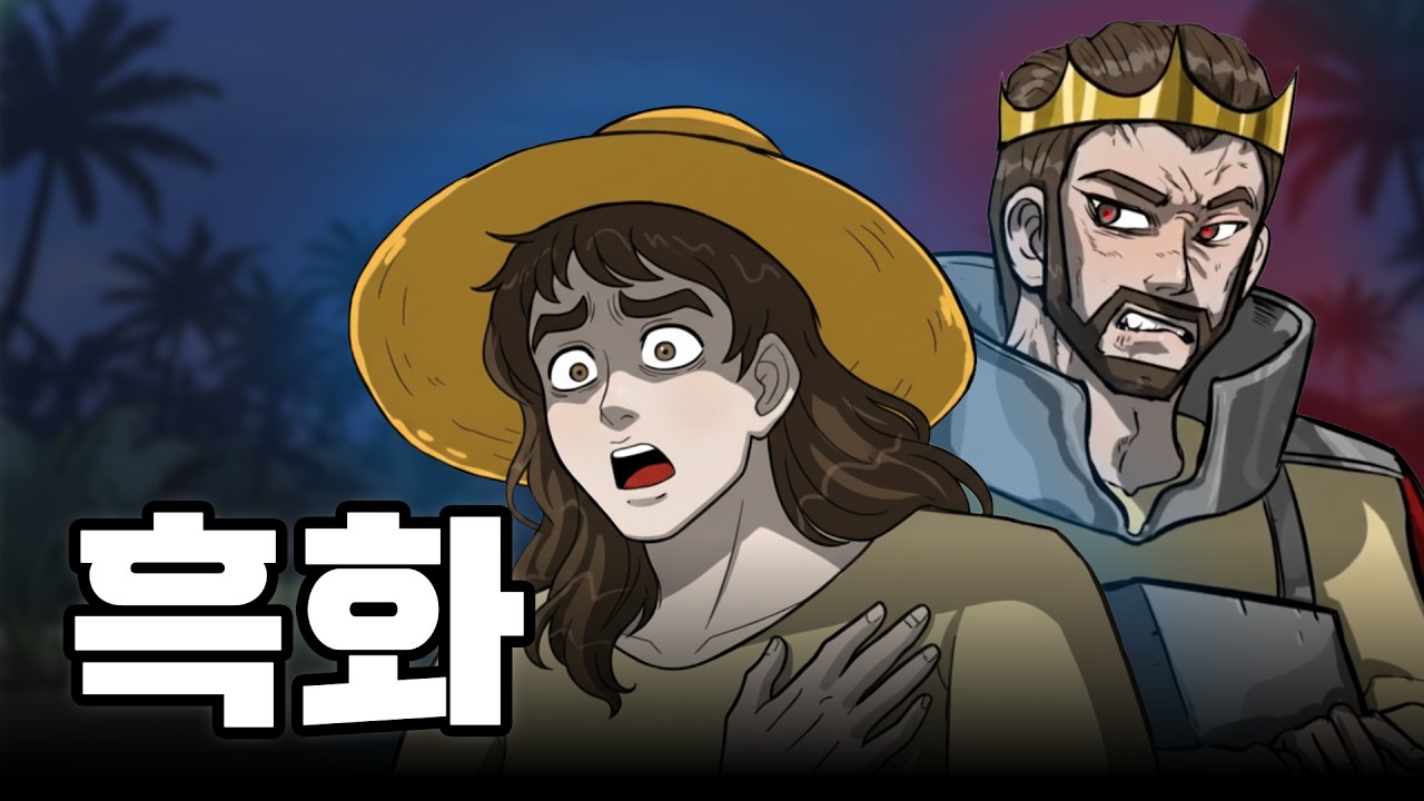 흑화