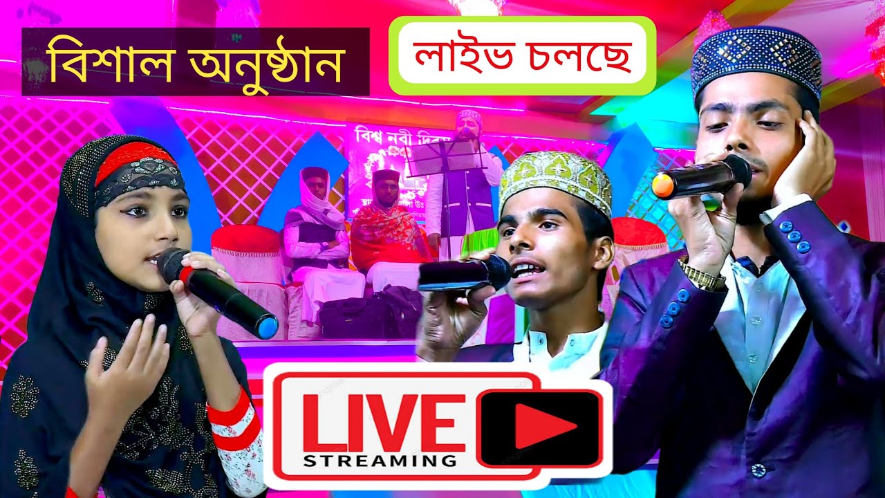 🔴Live Md Alamin Gazi Gojol Program┇ পয়লা জানুয়ারির টাটকা লাইভ অনুষ্ঠান বাগজোলা থেকে | bangla gojol