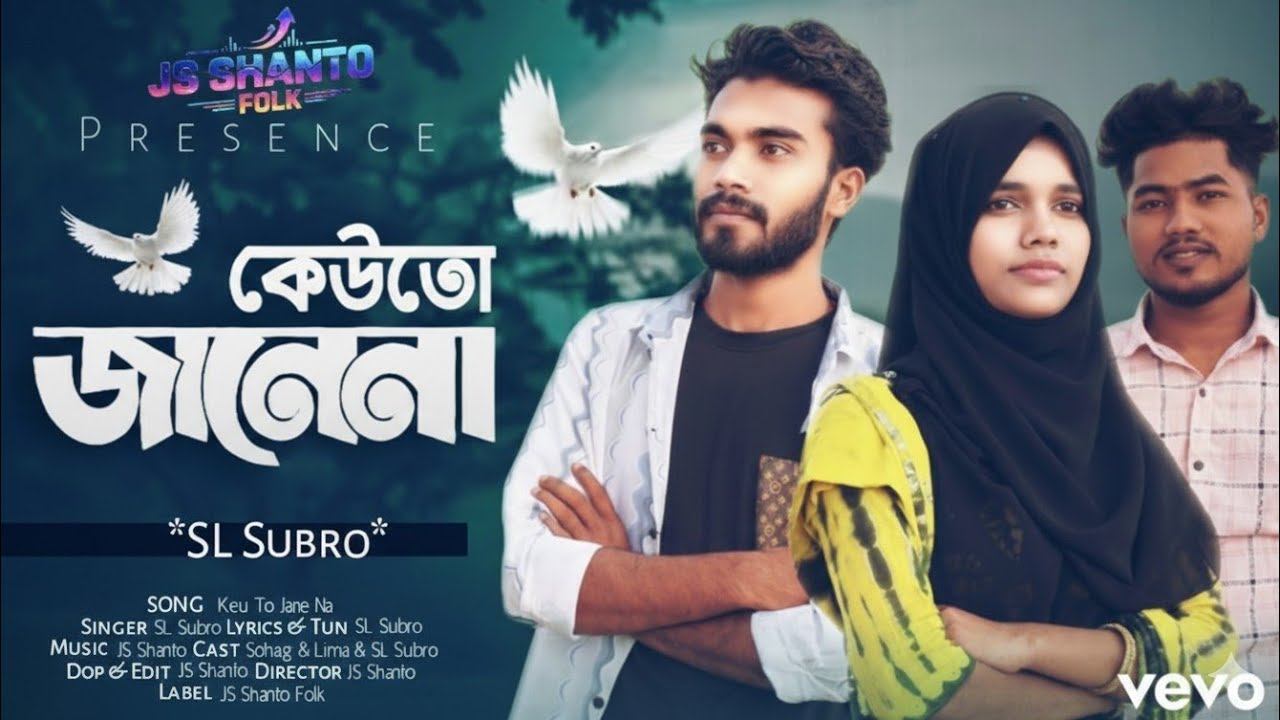 কেউ তো জানেনা 💔 - Keu To Jane Na | SL Subro | Bangla New Song 2026 | JS Shanto folk