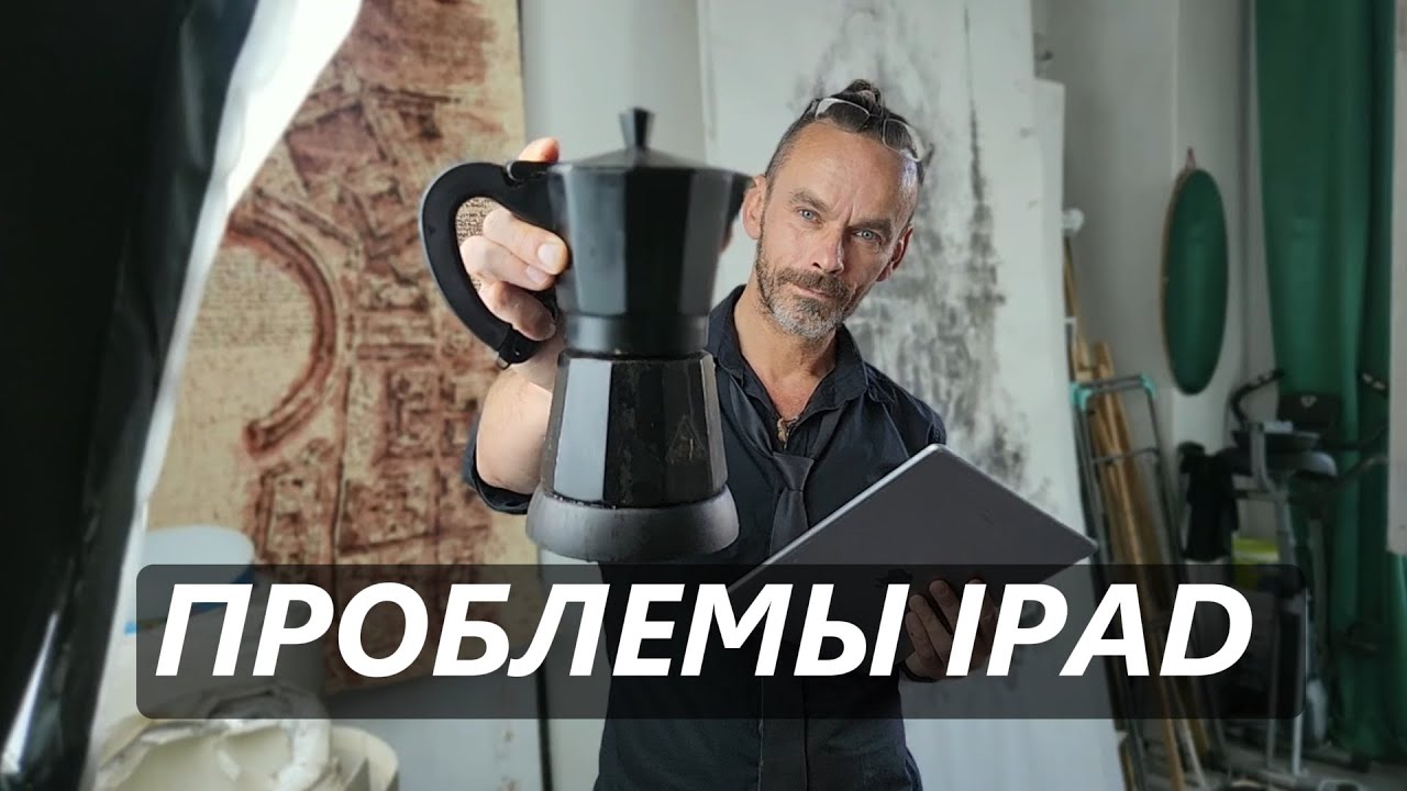 ПРОБЛЕМЫ 😱 #IPAD .  Эдуард Кичигин
