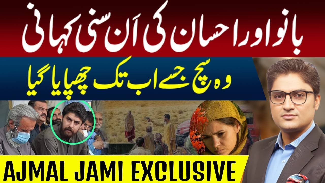 The Untold Truth of Balochistan's Bano & Ehsan Incident | Ajmal Jami Exclusive