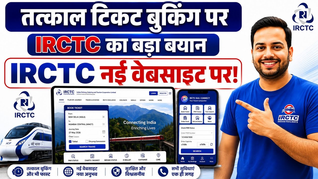 IRCTC Official Big Update! Tatkal Ticket Booking Report | New Website & Beta App Complete Details