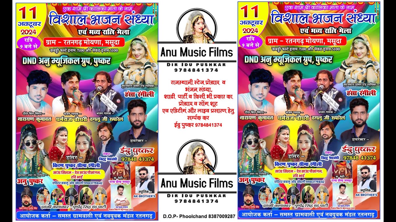 रतनगढ़ लाइव 🔴 एक शाम कालिका माता जी के नाम || Anu Music Live