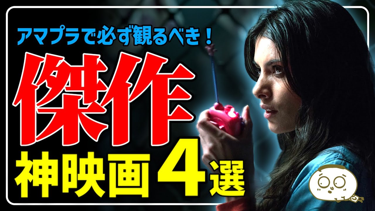 【変態】シャワーも夜の営みも全部録画されてるぞ。賃貸ハウスのカップルを襲う最悪のぞき魔映画ほか【アマプラ4選】