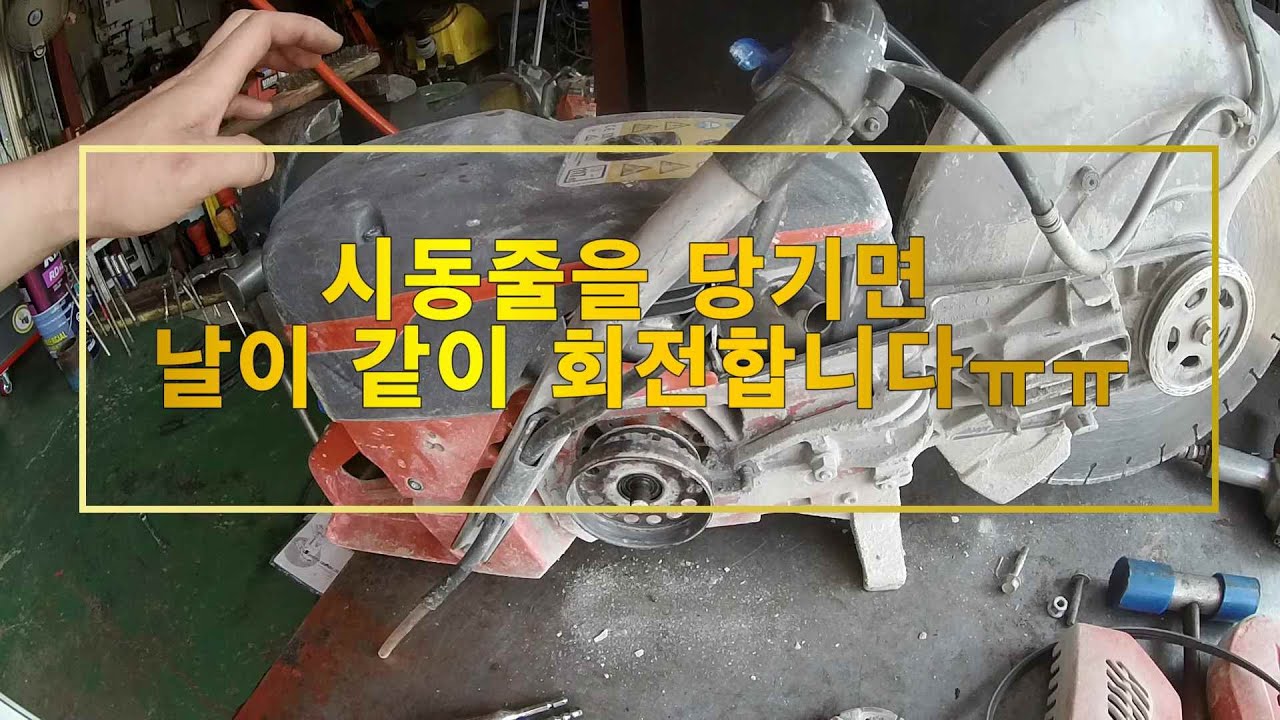 K1270 시동줄을 당기면 날이 같이 돌아 시동이 안걸립니다.