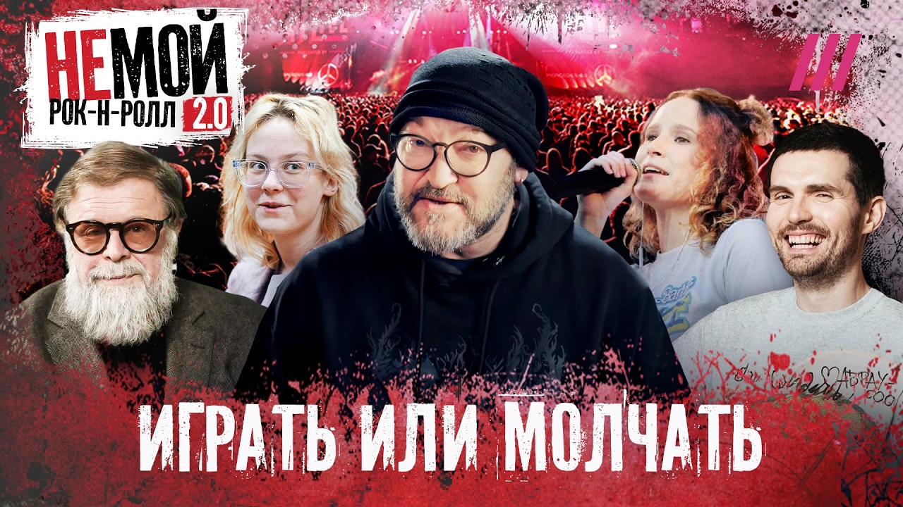 БГ, Нойз, Каста, Монеточка. Как музыканты выбрали свободу и собирают аншлаги