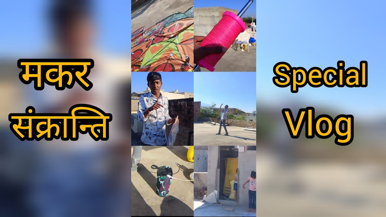 मकर संक्रांति स्पेशल मारवाड़ी vlog 😍💥