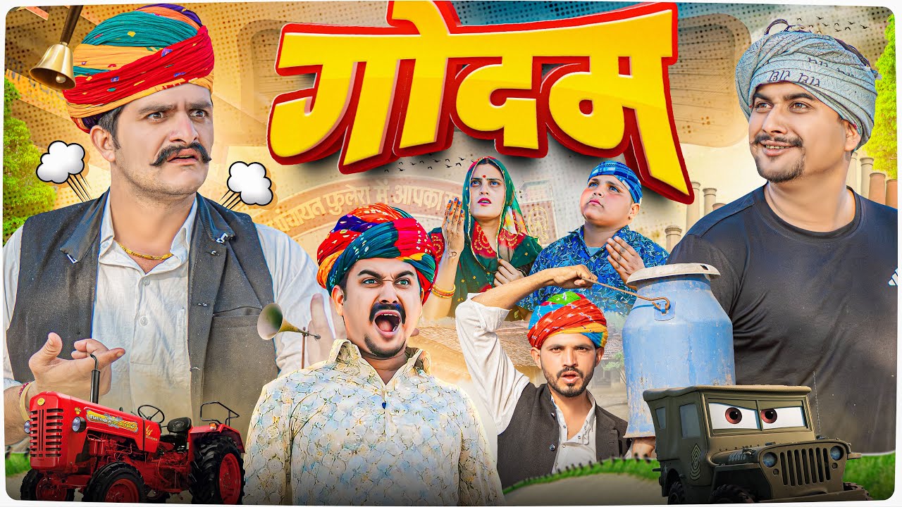 ज़मीन को रगडो || Rajasthani Short Film || Haryanvi  & Marwadi comedy @LADUTHEKADAR