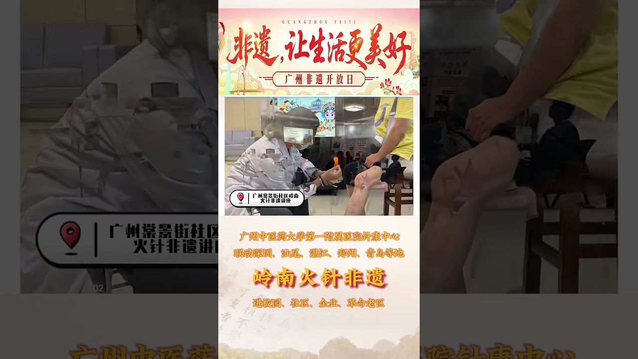 Lingnan Fire Needle Intangible Cultural Heritage Goes Viral!