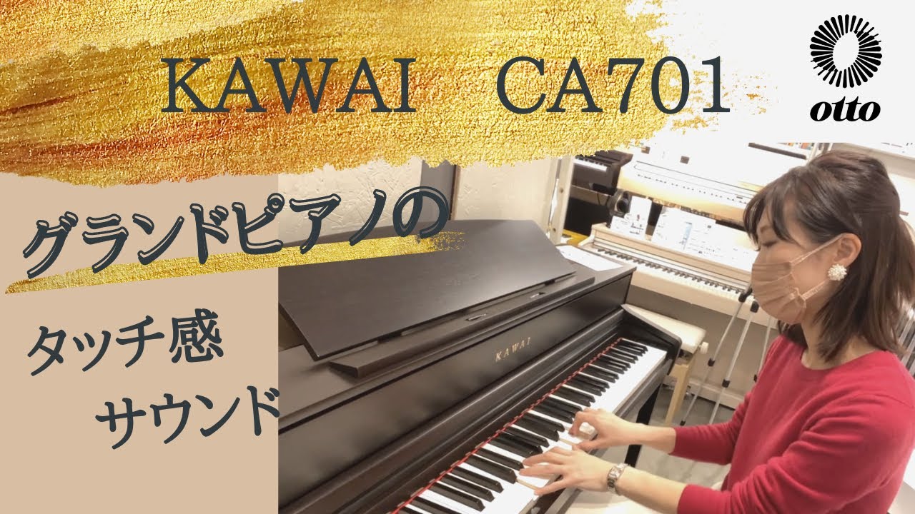 【グランドピアノのタッチ感✨】KAWAI 木製鍵盤電子ピアノCA701