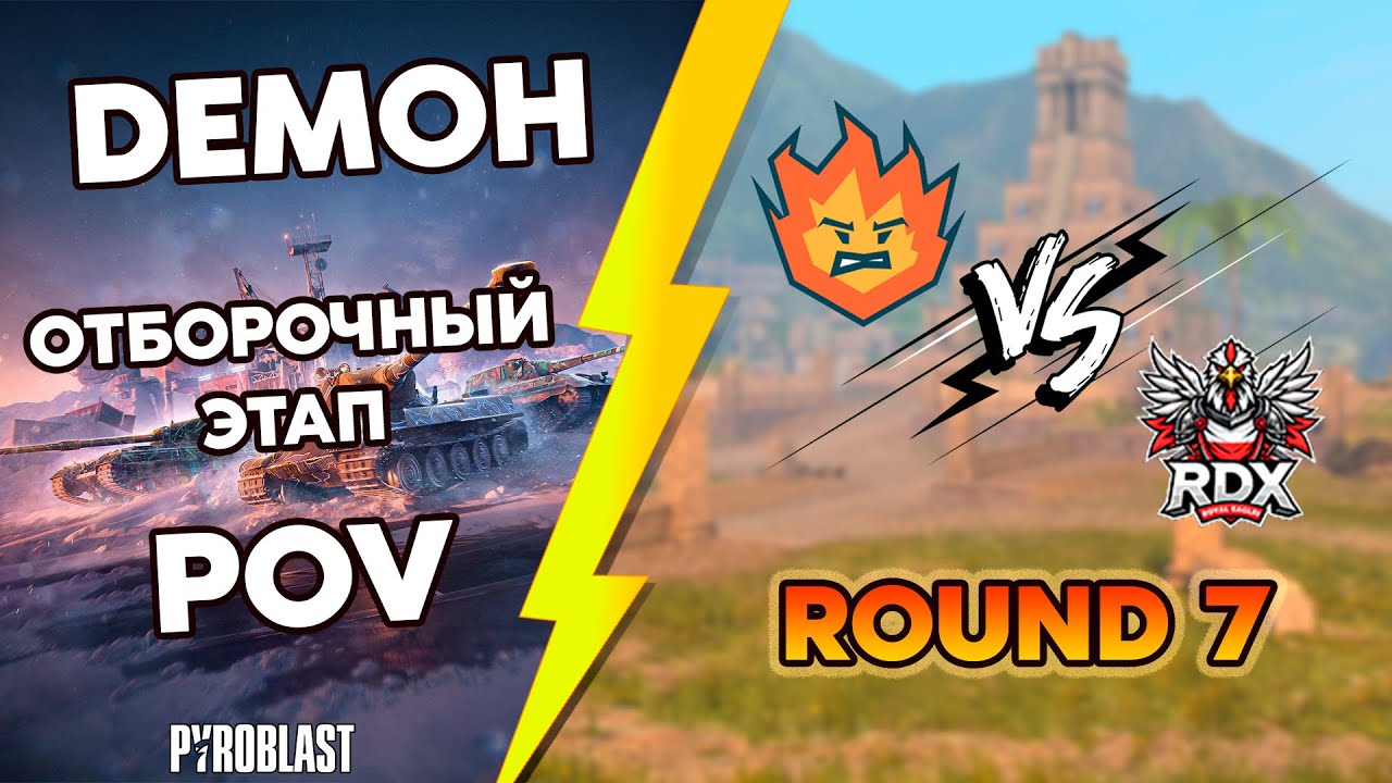 Турнир Blitz Masters New Horizons | DEMOH POV | Турнир Профессионалов | Round 7