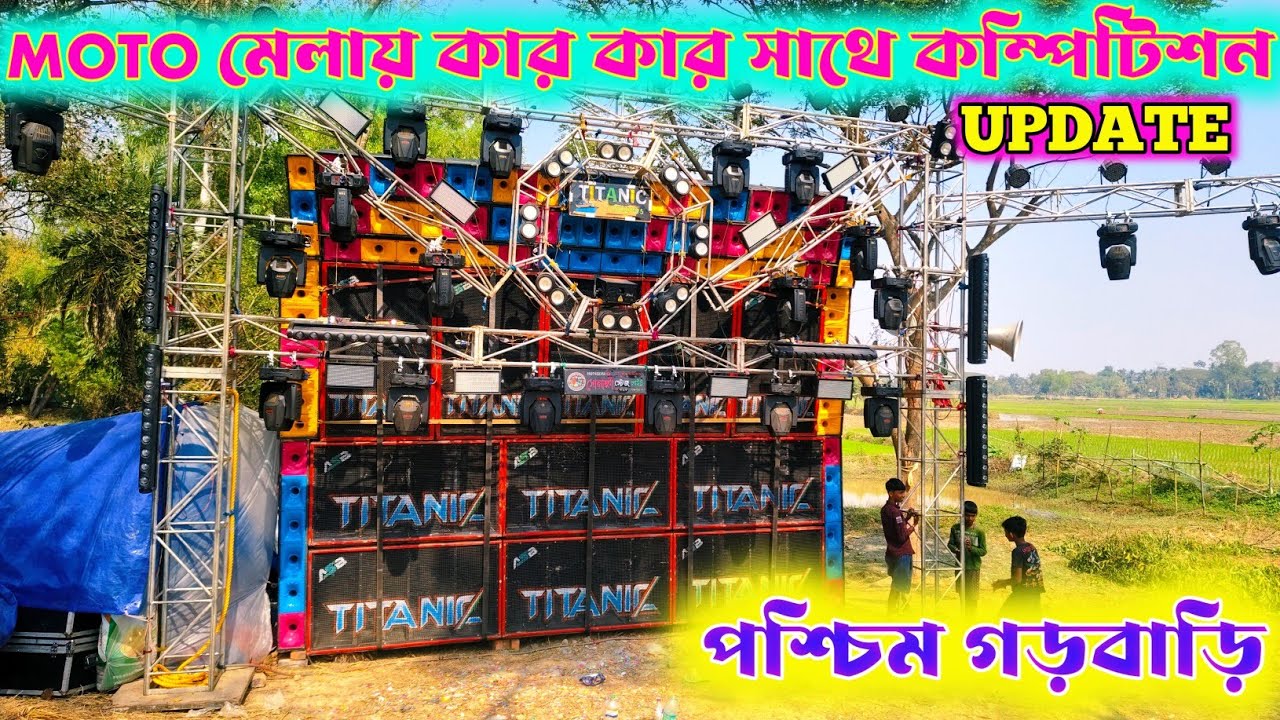 TITANIC MUSIC 💥 পশ্চিম গোড়াবার শেষ করে উড়িষ্যার কোথায় কী কম্পিটিশন আছে ফুল আপডেট ||Ordisha Update